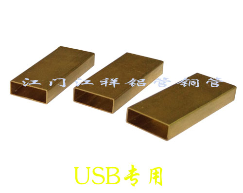 USB铝管